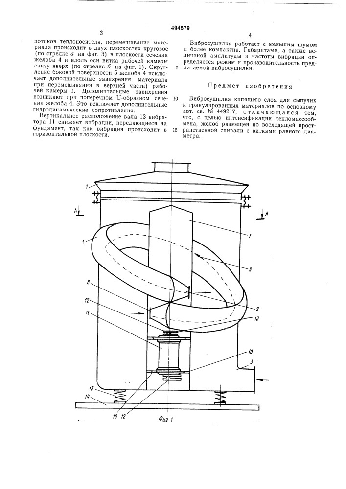 Вибросушилка кипящего слоя для сыпучих и гранулированных материалов (патент 494579)