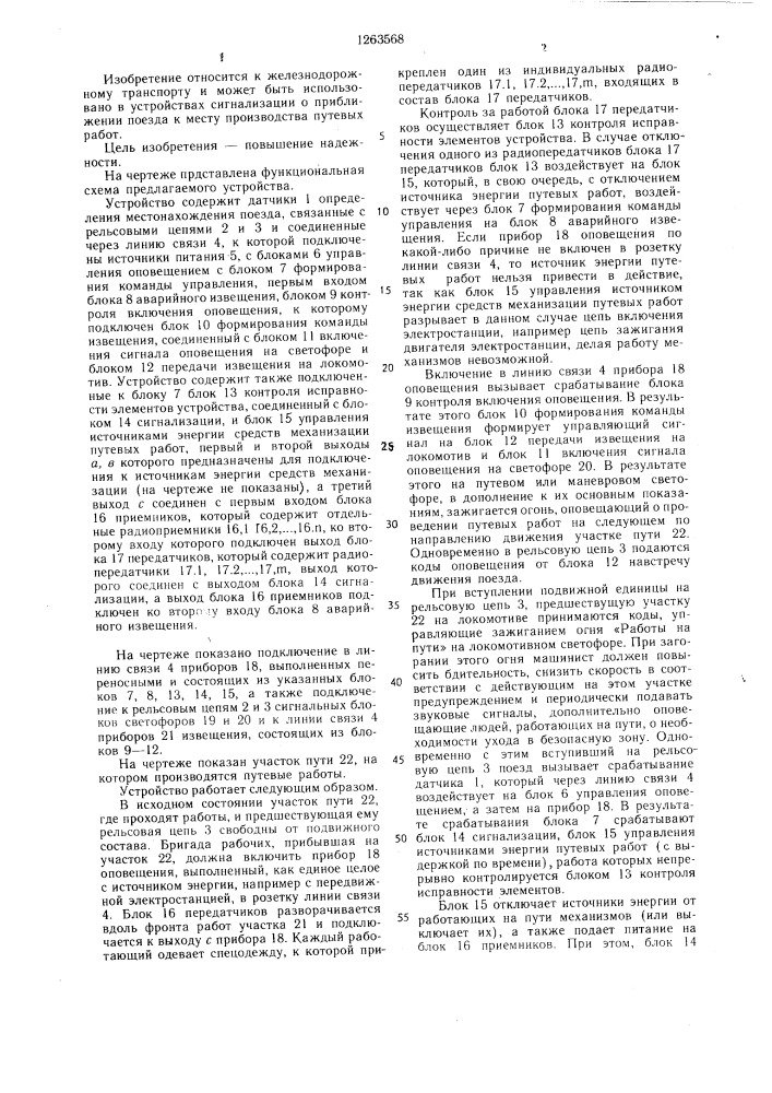 Устройство для оповещения о приближении поезда (патент 1263568)
