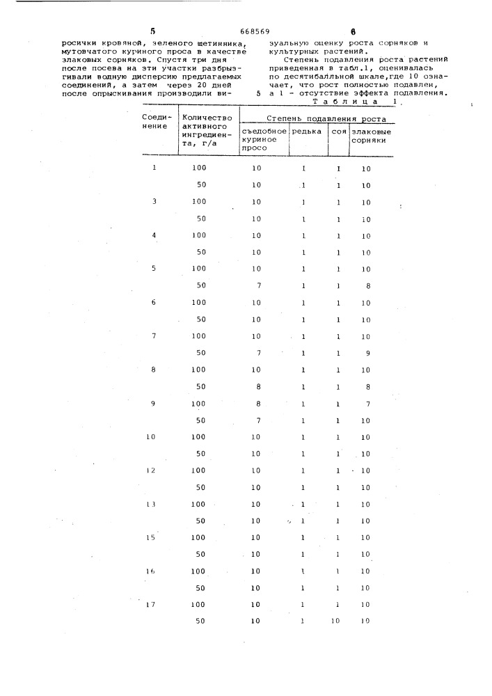 Гербицидная композиция (патент 668569)