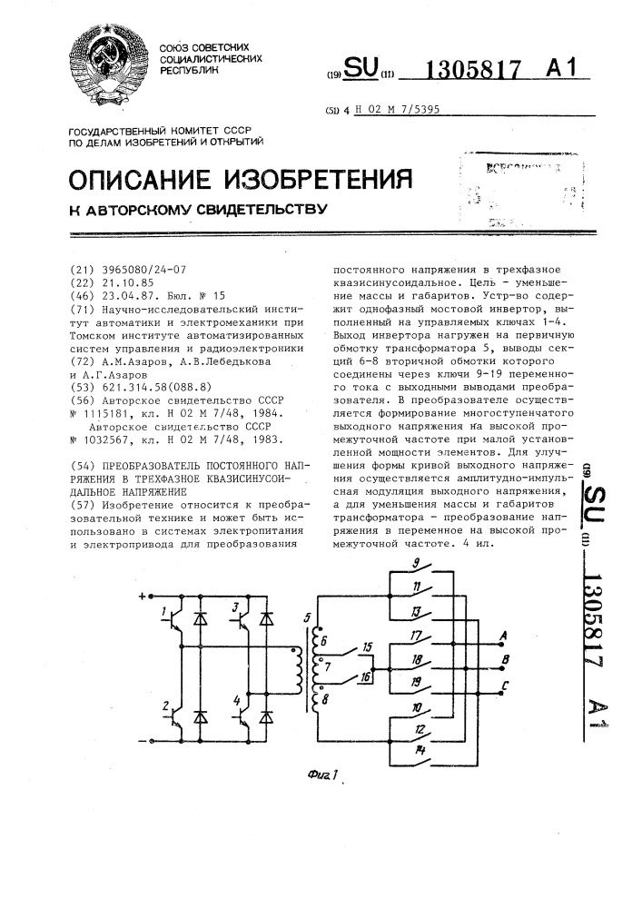 Преобразователь постоянного напряжения в трехфазное квазисинусоидальное напряжение (патент 1305817)