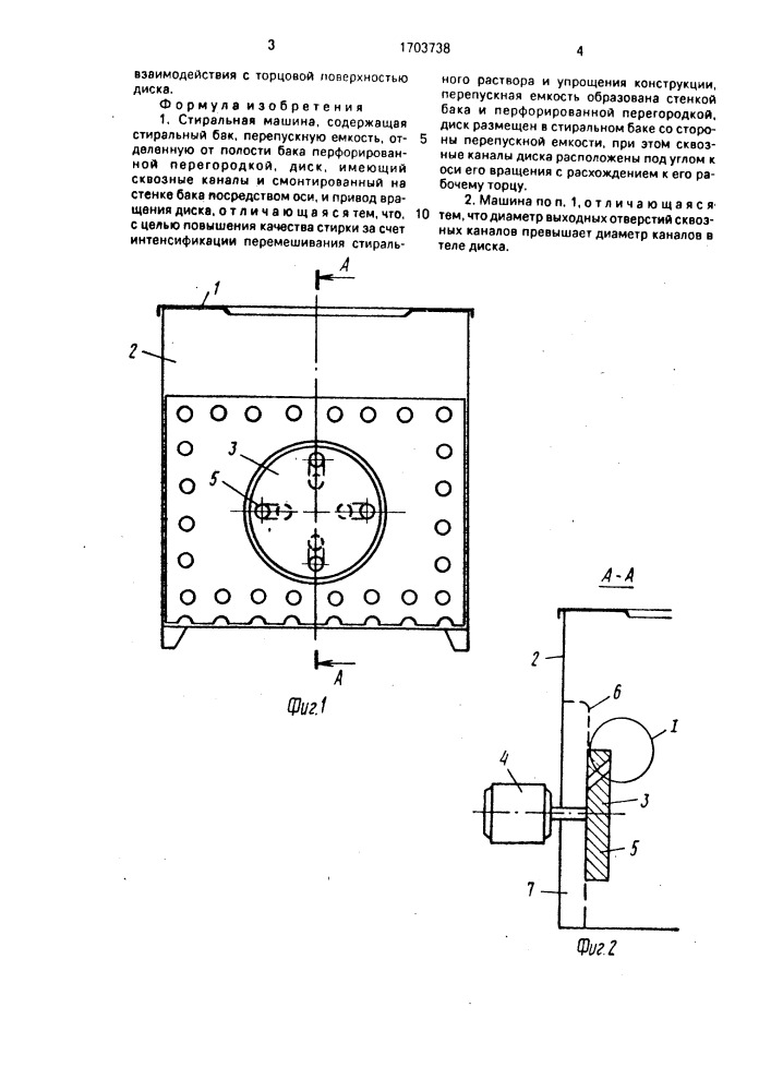 Стиральная машина (патент 1703738)