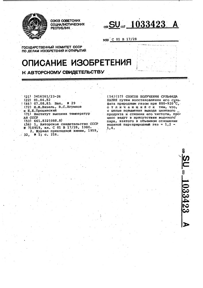 Способ получения сульфида калия (патент 1033423)