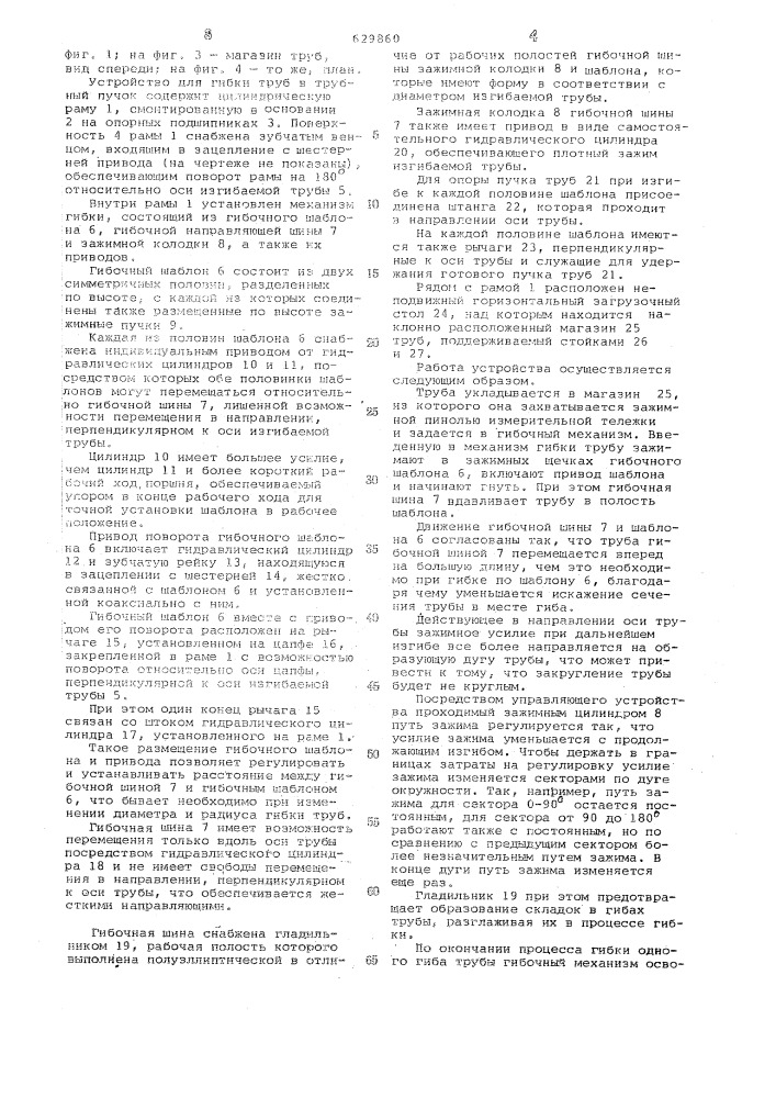 Устройство для гибки труб в трубный пучок (патент 629860)