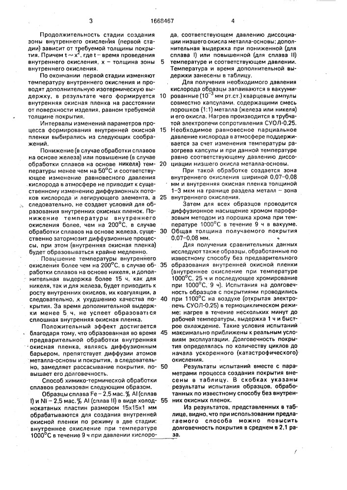 Способ химико-термической обработки (патент 1668467)