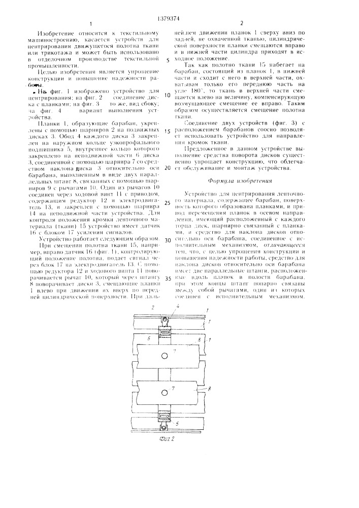 Устройство для центрирования ленточного материала (патент 1379374)