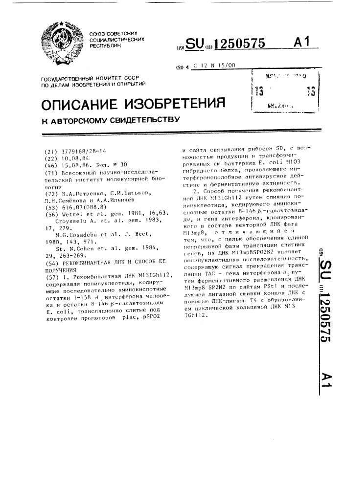 Рекомбинантная днк и способ ее получения (патент 1250575)