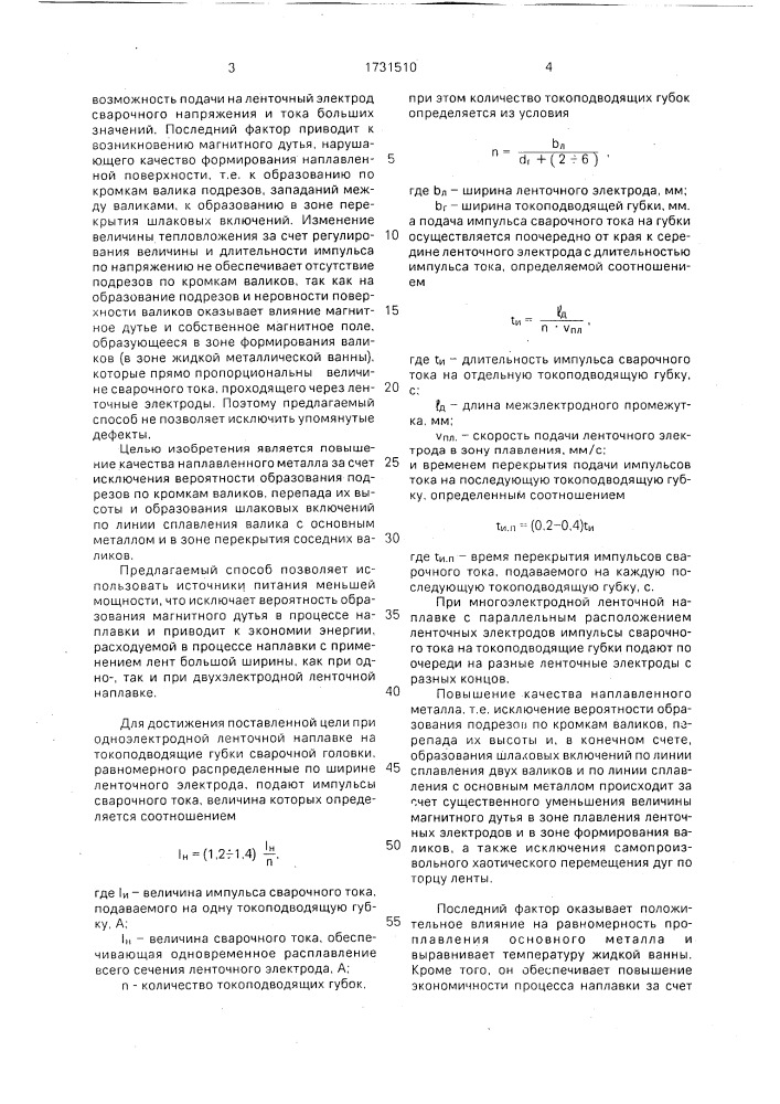 Способ наплавки ленточным электродом (патент 1731510)