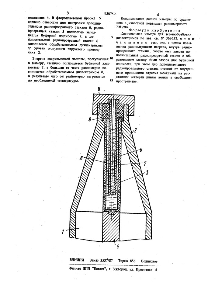 Коаксиальная камера для термообработки диэлектриков (патент 930759)