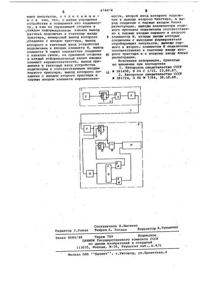 Устройство для передачи и приема интегральных телеизмерений (патент 674074)