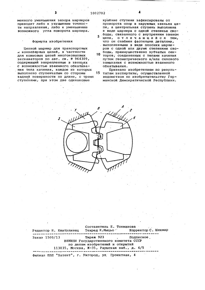 Цепной шарнир для транспортных и конвейерных цепей, в частности для ковшовых цепей многоковшовых экскаваторов (патент 1002702)