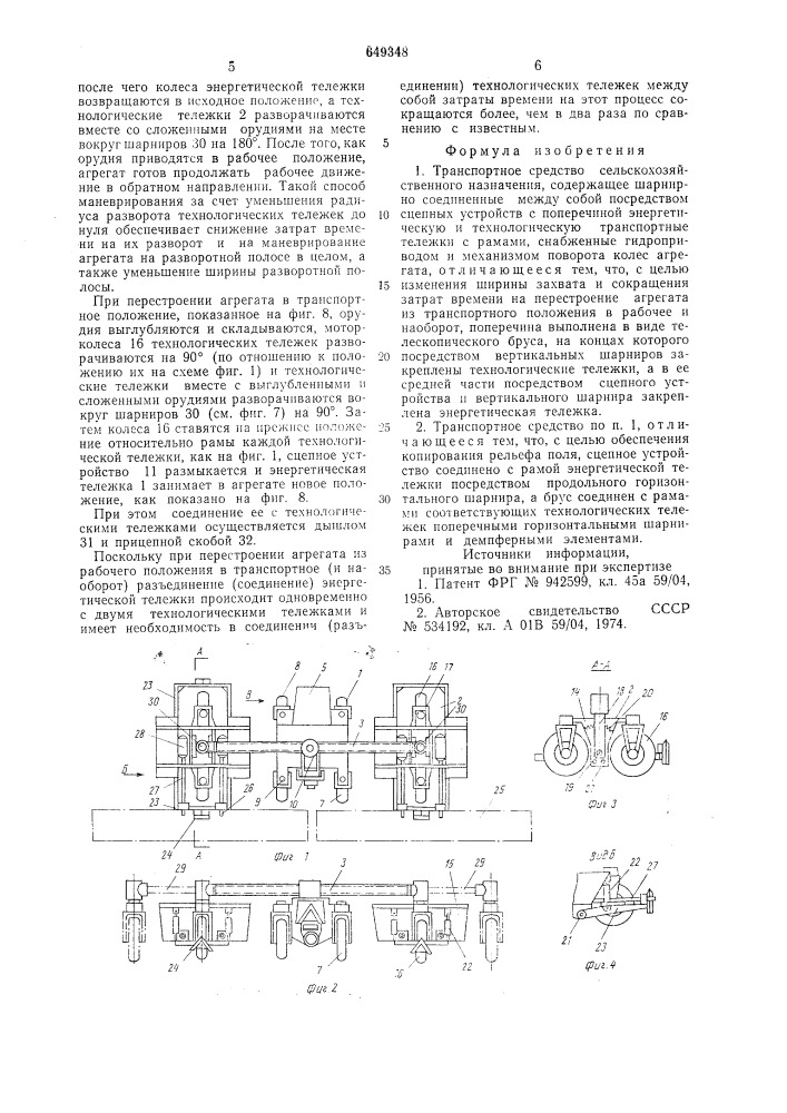 Транспортное средство сельскохозяйственного назначения (патент 649348)