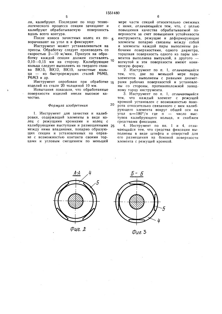 Инструмент для зачистки и калибровки (патент 1551480)