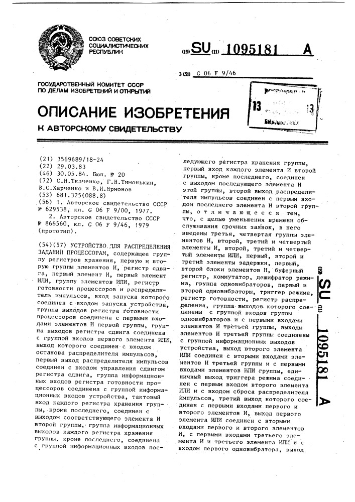 Устройство для распределения заданий процессорам (патент 1095181)