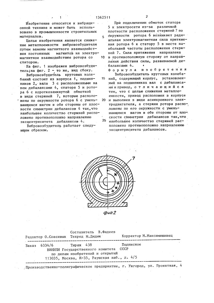 Вибровозбудитель (патент 1362511)