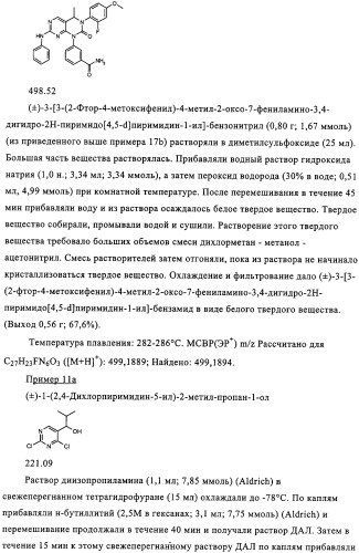 Производные пиримидо [4,5-d]пиримидина, обладающие противораковой активностью (патент 2331641)