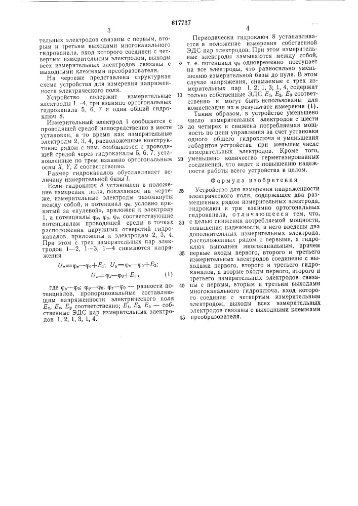 Устройство для измерения напряженности электрического поля (патент 617737)