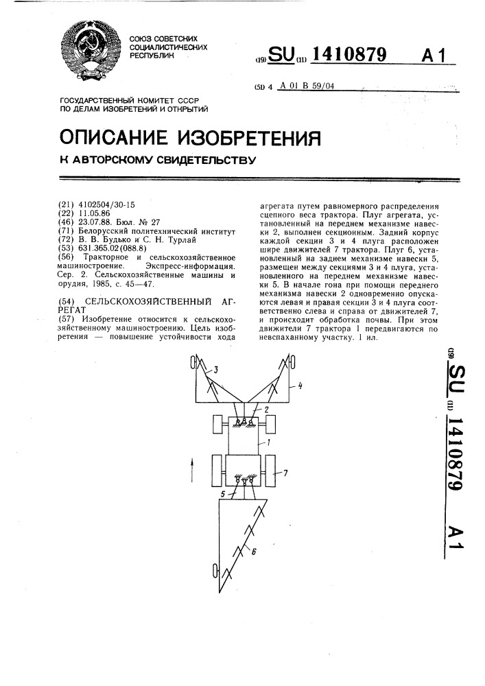 Сельскохозяйственный агрегат (патент 1410879)