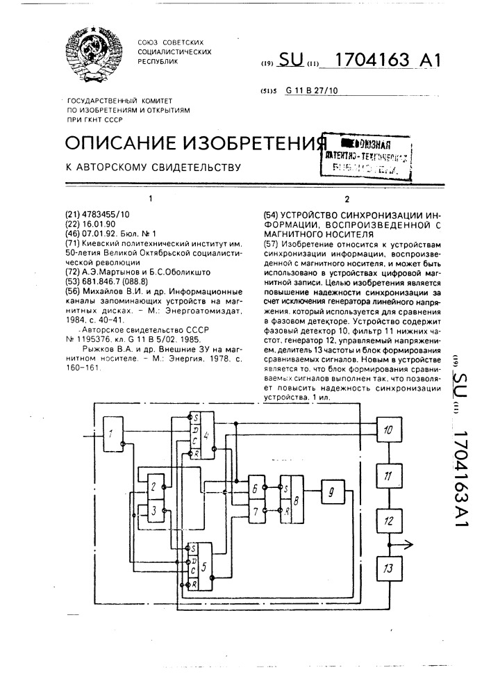 Устройство синхронизации информации, воспроизводимой с магнитного носителя (патент 1704163)