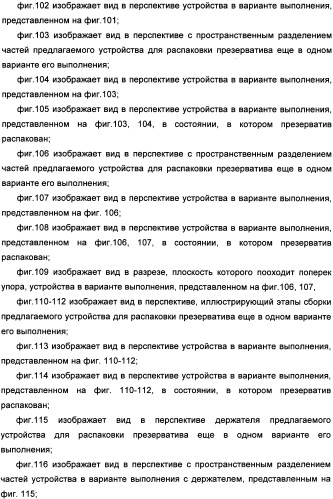 Способ распаковки презерватива, удерживаемого держателем, и устройство для его осуществления (патент 2335261)