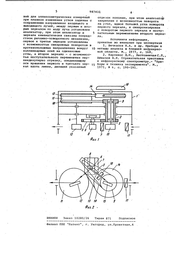 Приставка к спектрометру для эллипсометрических измерений (патент 987410)