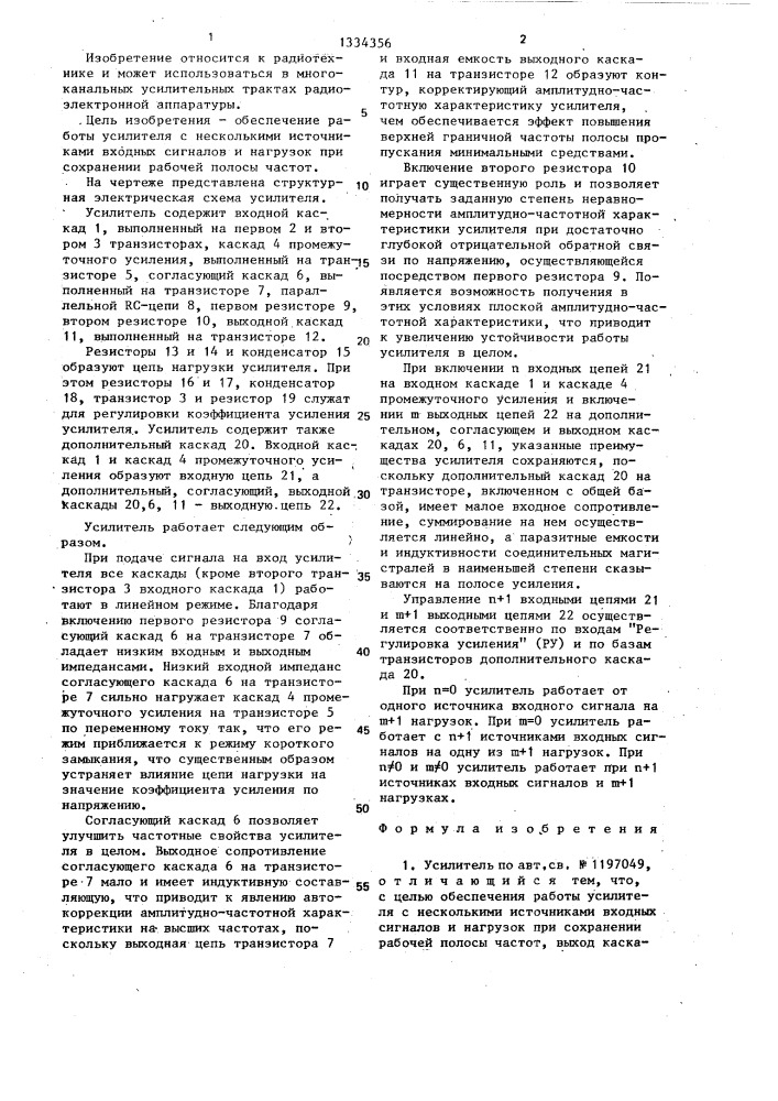 Усилитель (патент 1334356)