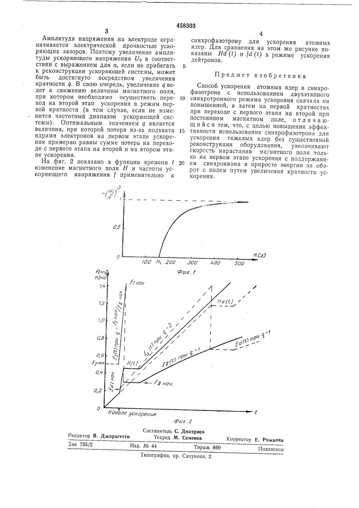 Способ ускорения атомных ядер в синхрофазотроне (патент 458303)