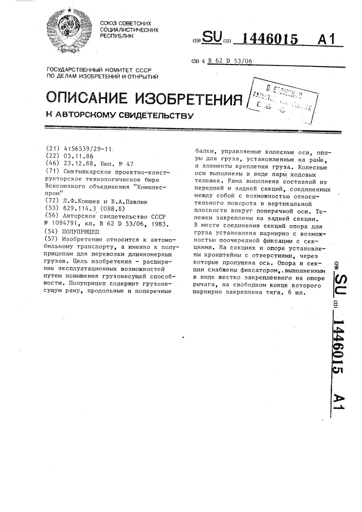 Полуприцеп (патент 1446015)