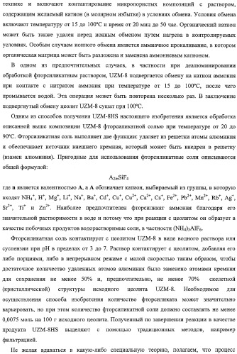 Кристаллические алюмосиликатные цеолитные композиции uzm-8 и uzm-8hs и процессы, в которых используются эти композиции (патент 2340554)