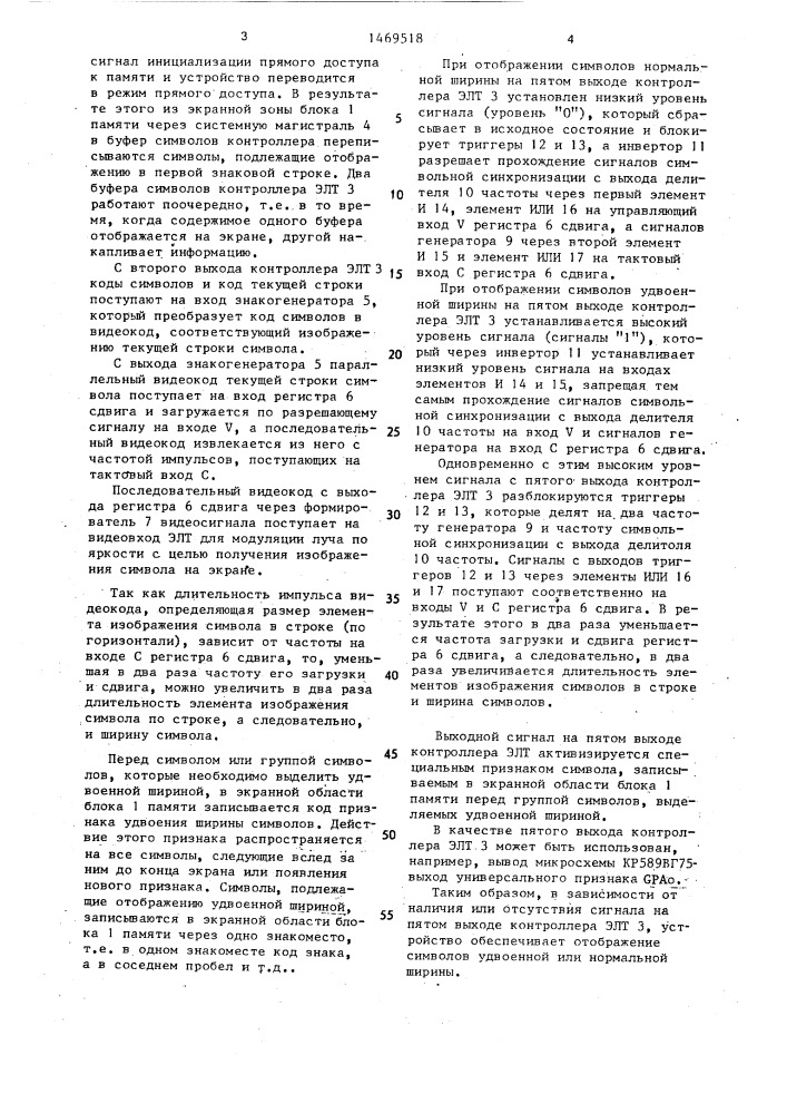 Устройство для отображения информации на экране телевизионного индикатора (патент 1469518)