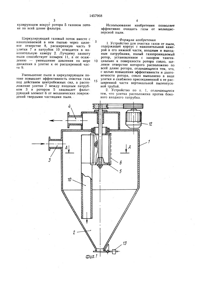 Устройство для очистки газов от пыли (патент 1457968)