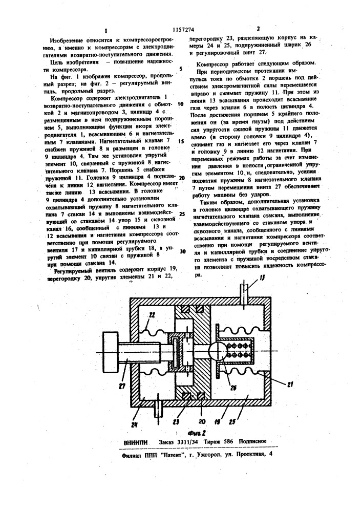 Компрессор (патент 1157274)