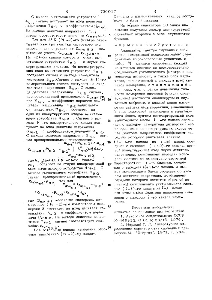 Анализатор спектра случайных фибраций (патент 736017)