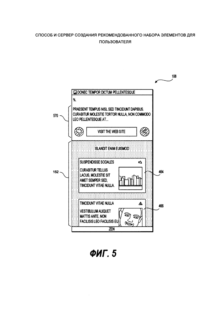 Способ и сервер создания рекомендованного набора элементов (патент 2632100)
