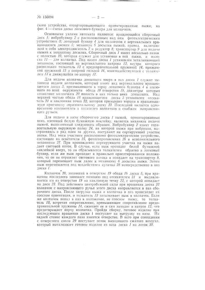Патент ссср  156094 (патент 156094)