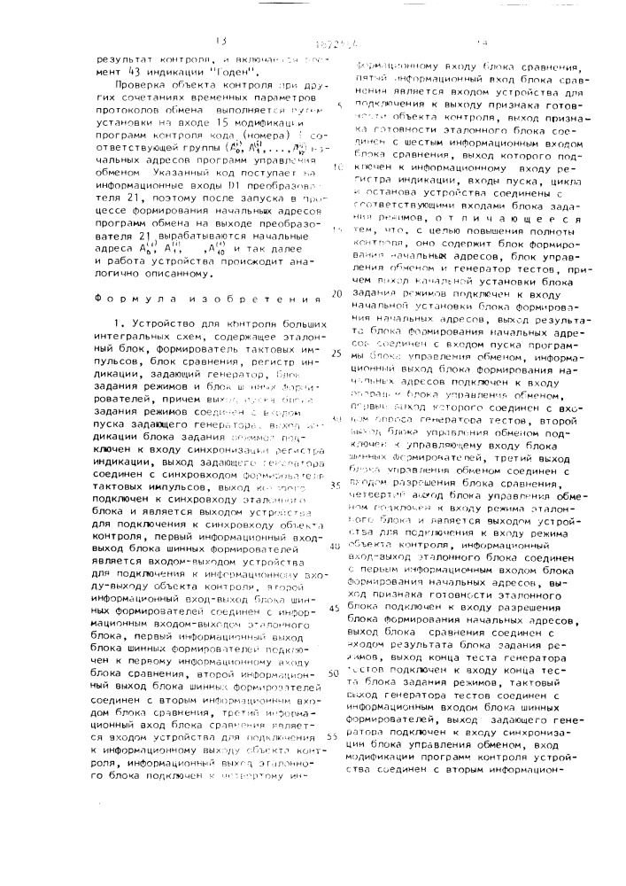 Устройство для контроля больших интегральных схем (патент 1672454)