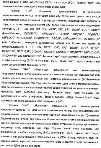 Неанилиновые производные изотиазол-3(2н)-он-1,1-диоксидов как модуляторы печеночных х-рецепторов (патент 2415135)