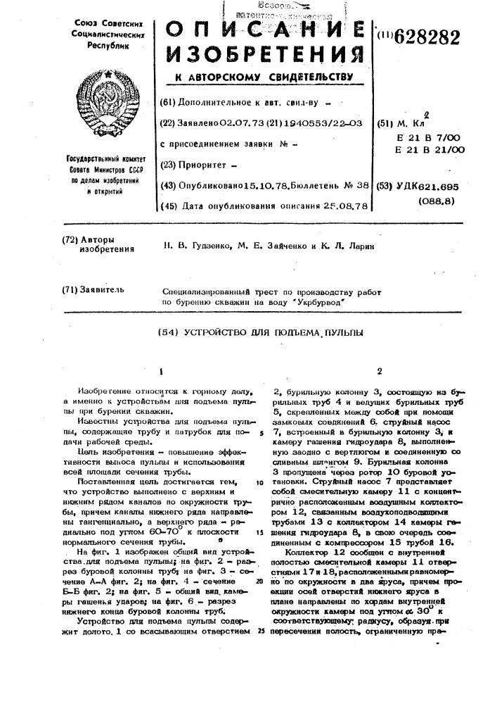 Устройство для подъема пульпы (патент 628282)