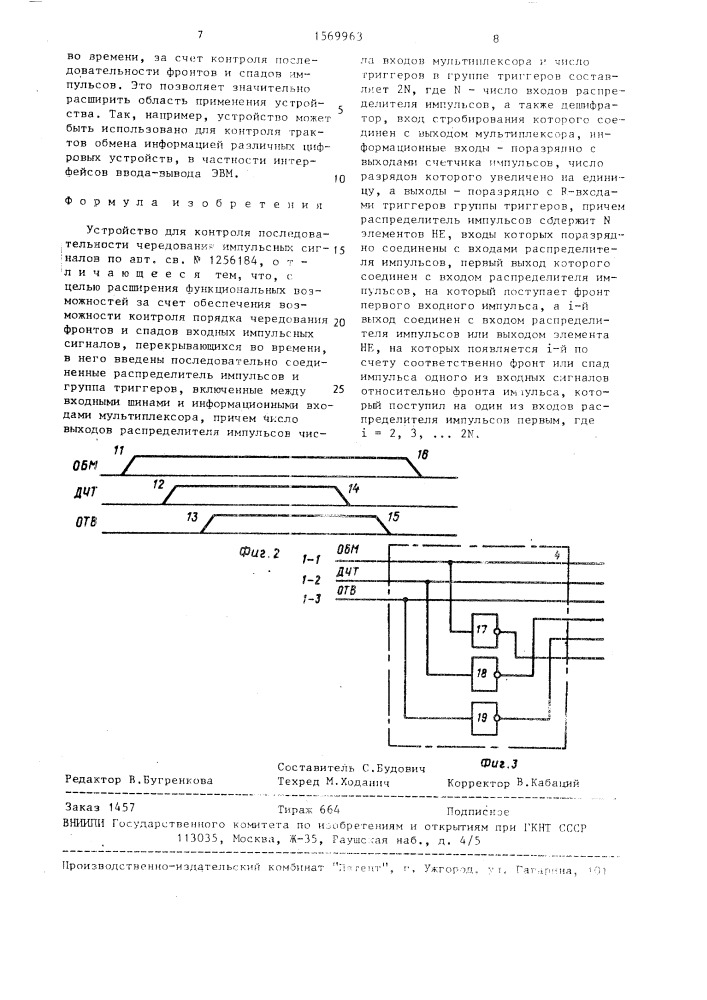 Устройство для контроля последовательности чередования импульсных сигналов (патент 1569963)