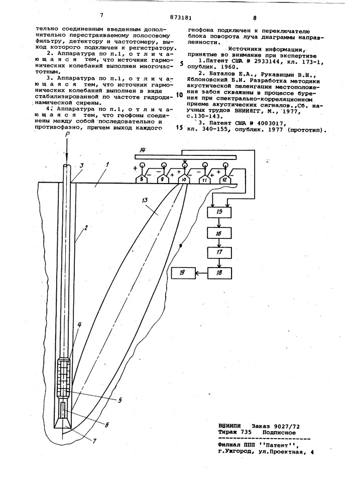 Аппаратура для получения данных в процессе бурения (патент 873181)