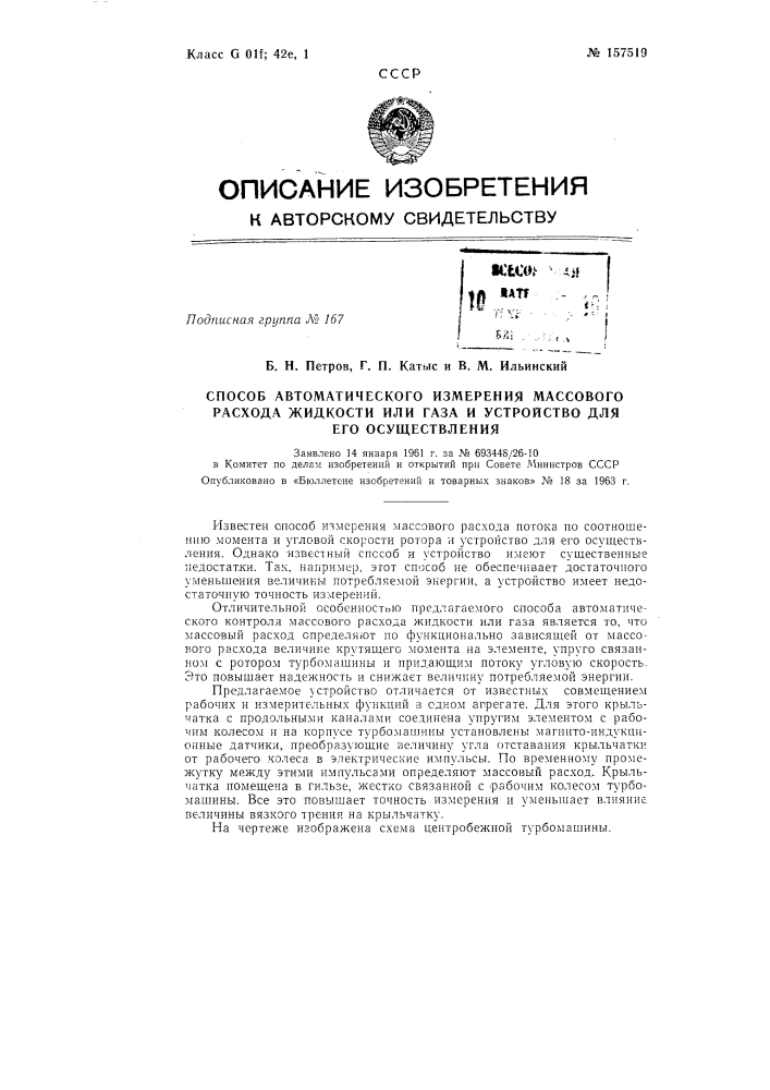 Патент ссср  157519 (патент 157519)