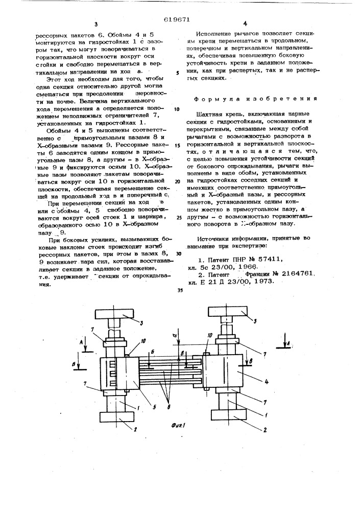 Шахтная крепь (патент 619671)