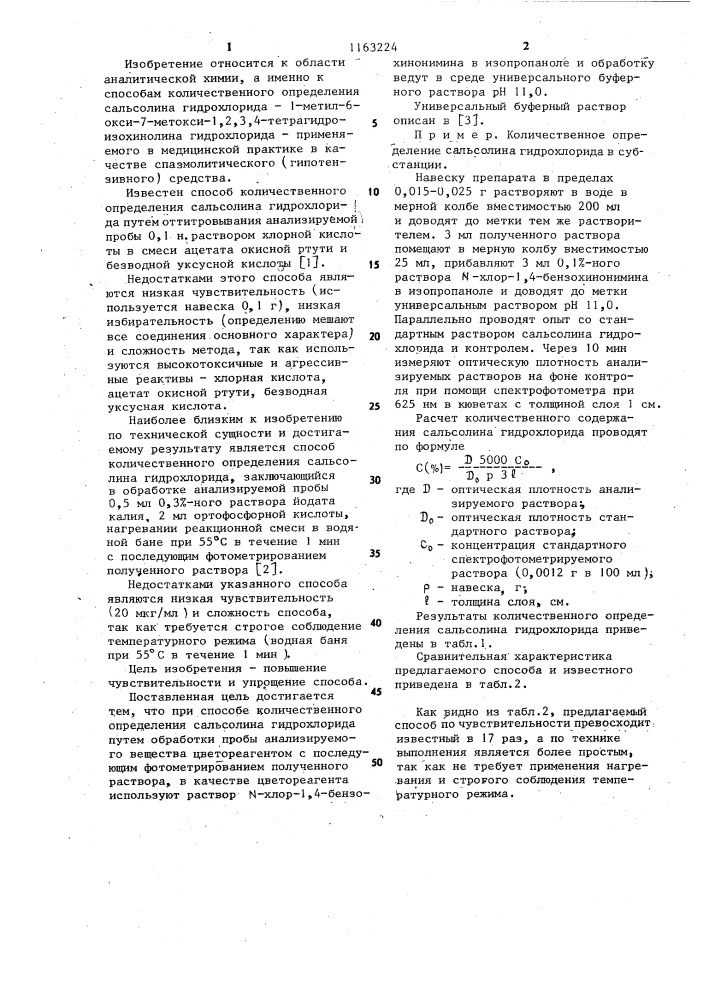 Способ количественного определения сальсолина гидрохлорида (патент 1163224)