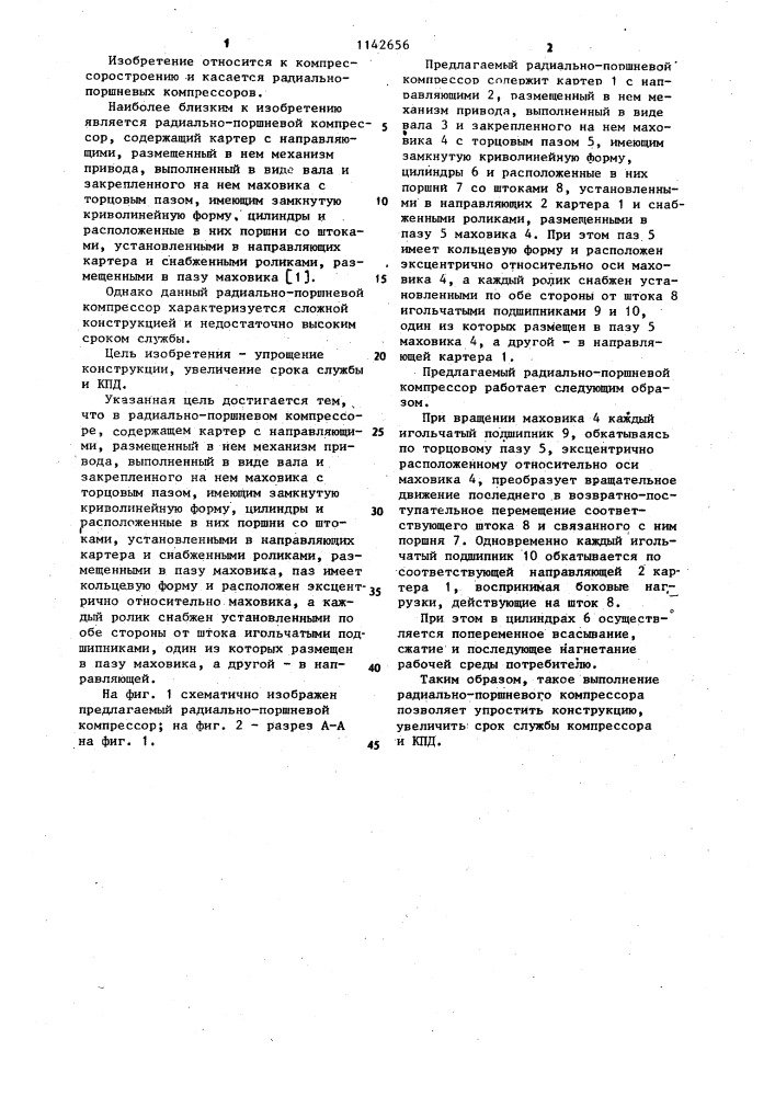 Радиально-поршневой компрессор (патент 1142656)
