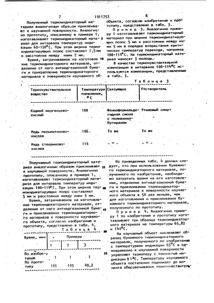 Термоиндикаторный материал (патент 1011752)