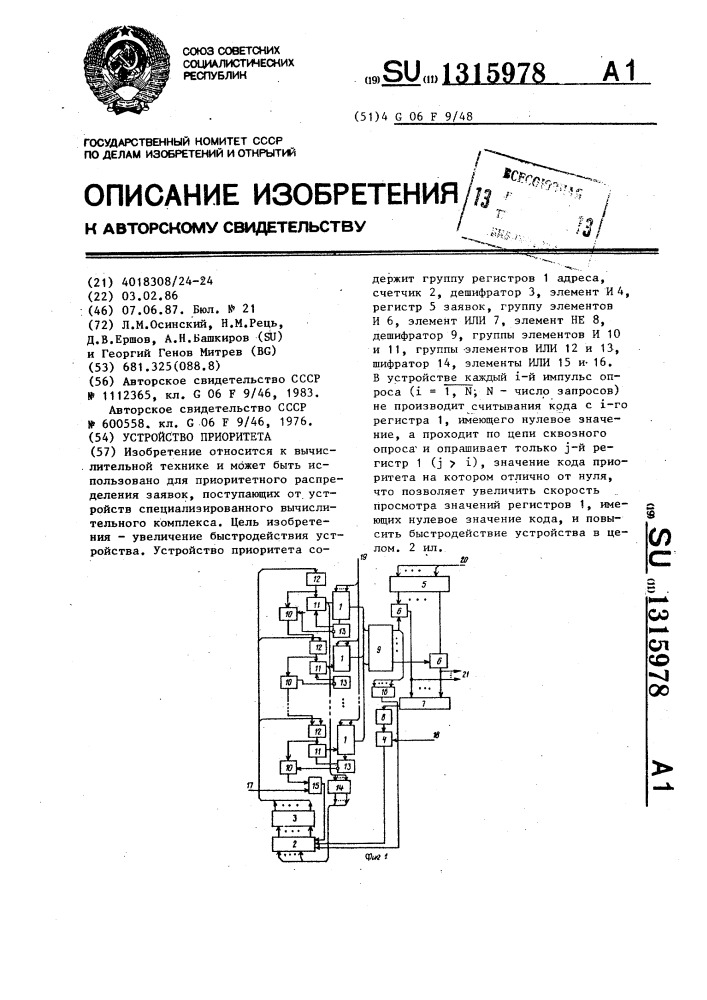 Устройство приоритета (патент 1315978)