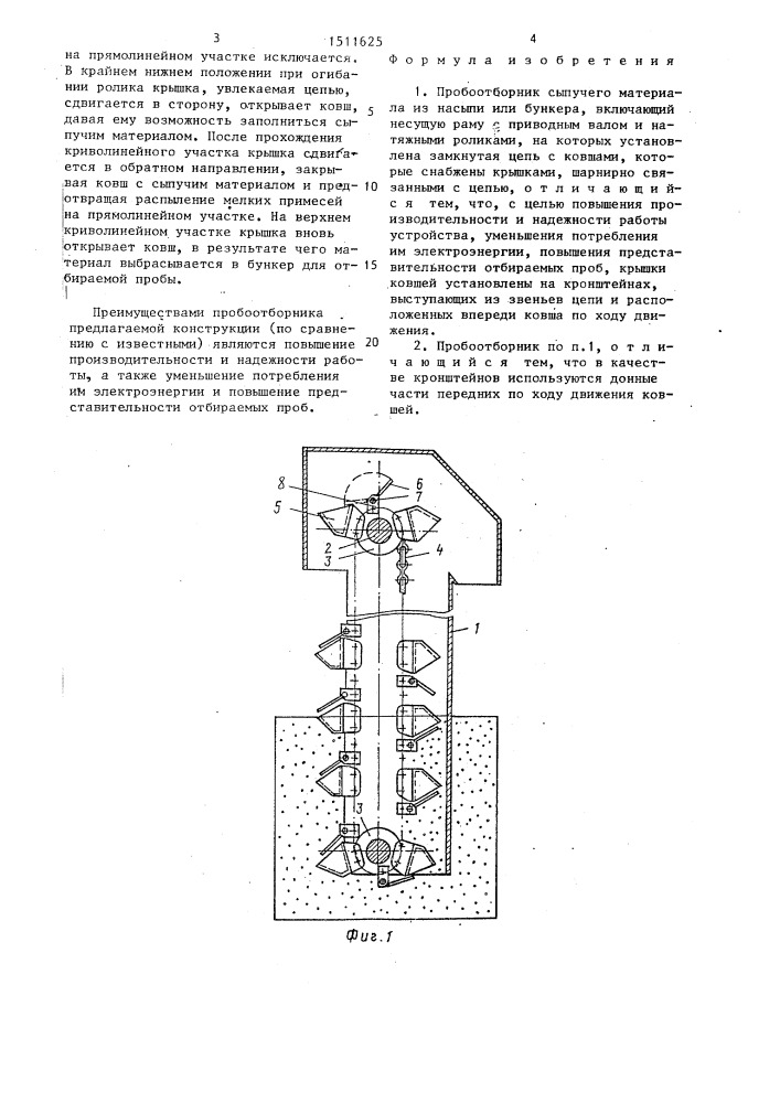 Пробоотборник сыпучего материала из насыпи или бункера (патент 1511625)