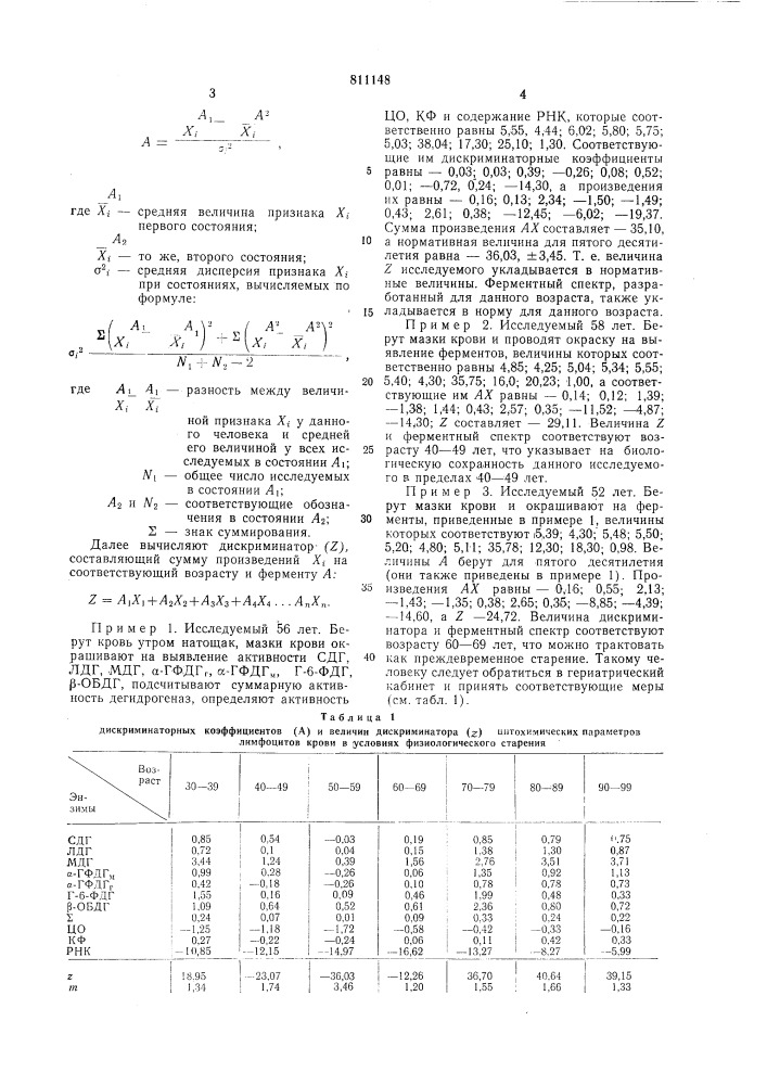 Способ определения биологическоговозраста человека (патент 811148)