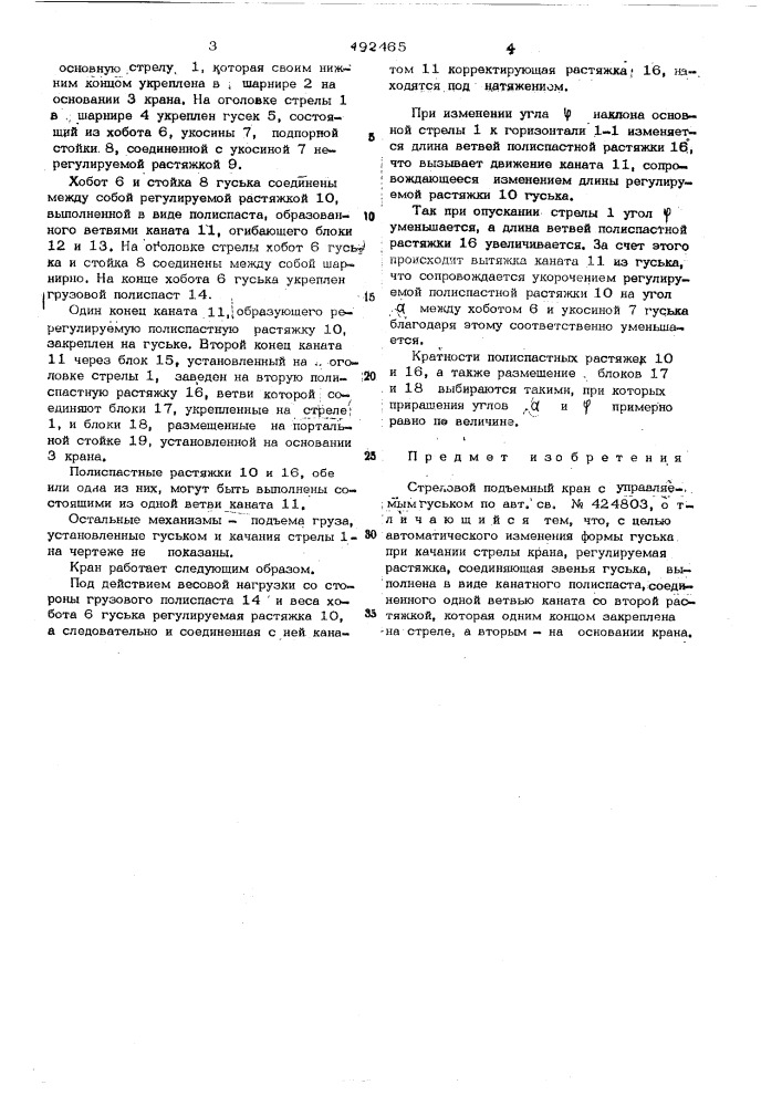 Стреловый подъемный кран с управляемым гуськом (патент 492465)