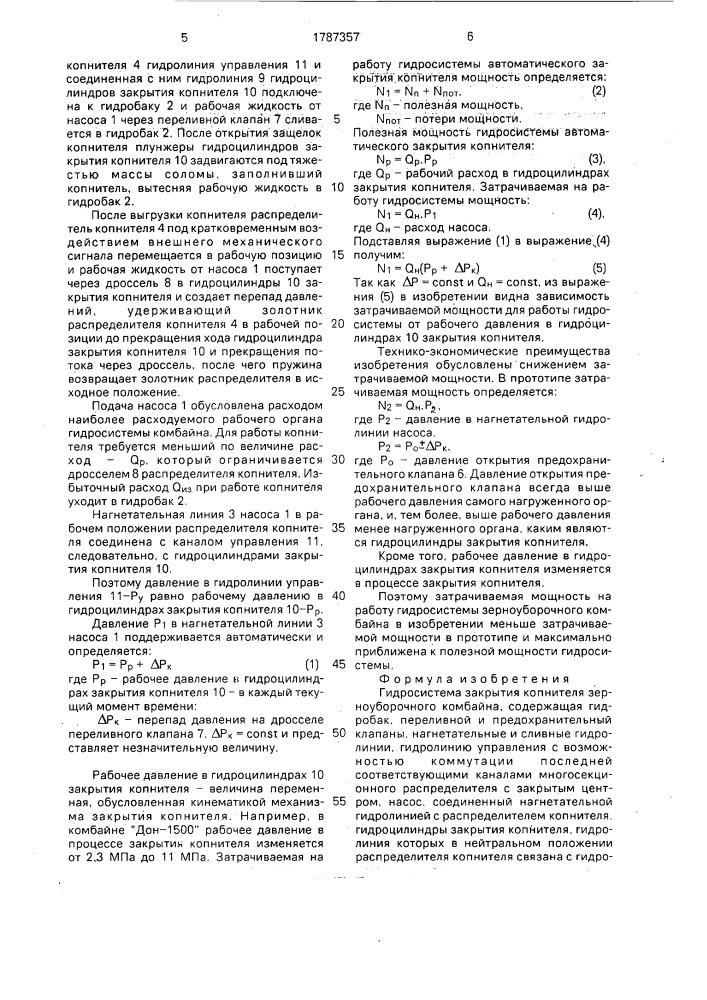 Гидросистема закрытия копнителя зерноуборочного комбайна (патент 1787357)