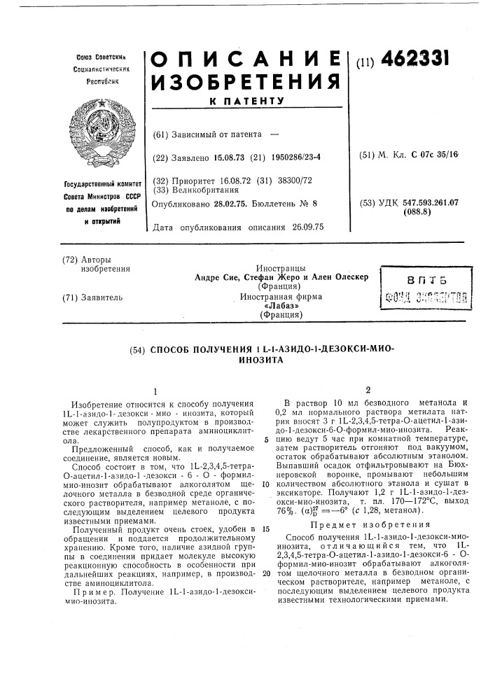 Способ получения 1 -1-азидо-1-дезоксимио-инозита (патент 462331)